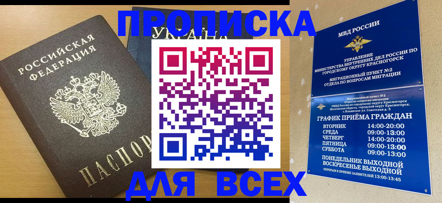 прописка для школы в Кыштыме